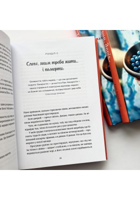 Тисяча дарів. Наважтеся жити у повноті тут і тепер